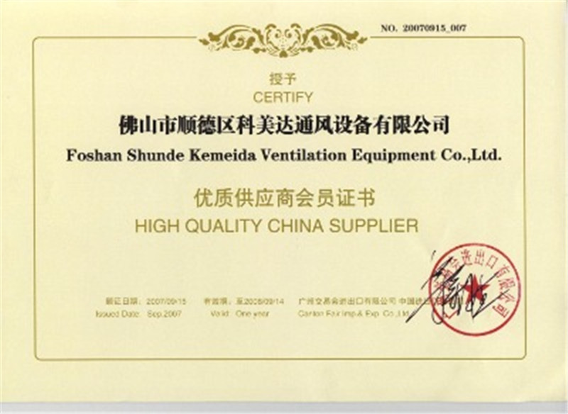 優(yōu)質(zhì)供應(yīng)商會(huì)員證書(shū)